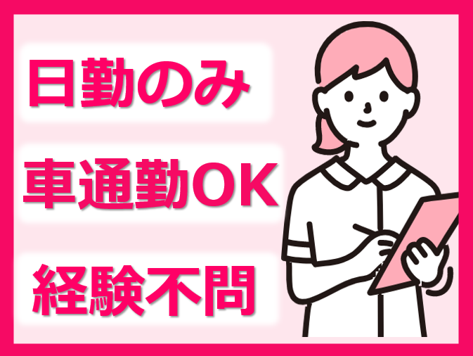 （三次市粟屋町）看護師・准看護師（職務限定正職員）【正社員】子鹿医療療育センター（社会福祉法人ともえ会） イメージ