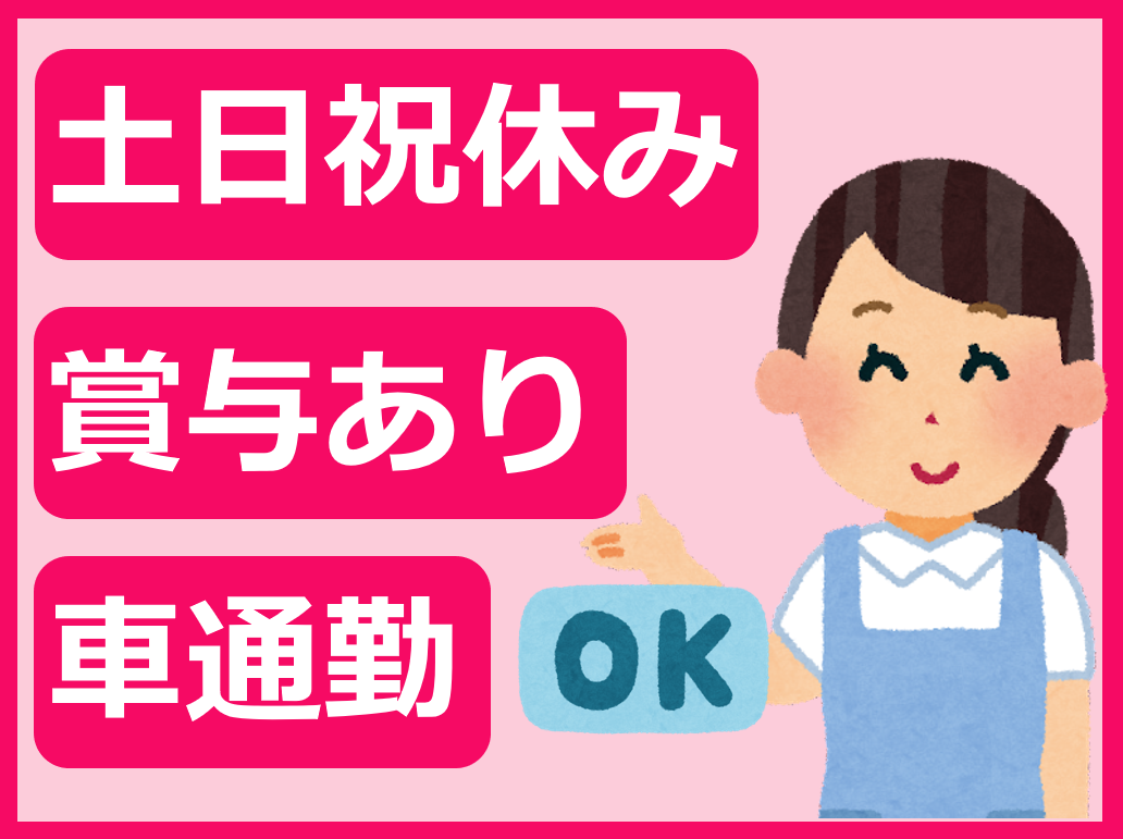 （三次市粟屋町）保育士または児童指導員を募集【アルバイト・パート】児童発達支援センター「バンビ」（社会福祉法人ともえ会） イメージ