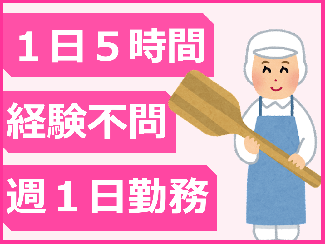 （三次市粟屋町）調理員【アルバイト・パート】児童発達支援センターバンビ（社会福祉法人ともえ会） イメージ