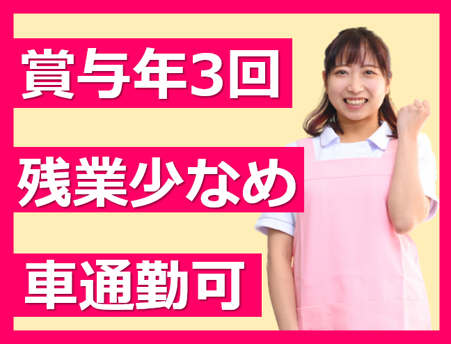 （三次市粟屋町）生活支援員（高卒）【正社員】障害者支援施設ともえ学園（社会福祉法人ともえ会） イメージ